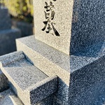 宝塚市営長尾山霊園（宝塚市）のお墓のクリーニング事例