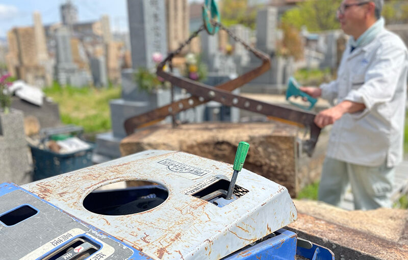 川西市内の墓地で墓じまい