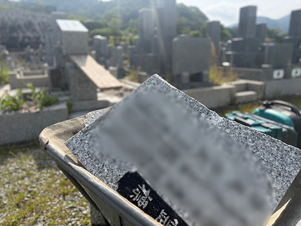 西宮市の白水峡公園墓地で、霊標を解体している写真