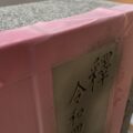 尼崎市内で戒名の追加彫刻・文字彫りをご検討中の方へ