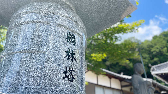 川西市笹部の大昌寺境内にある永代供養墓の「鶴林塔」2025.7.22撮影
