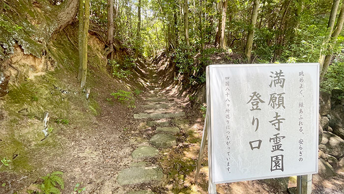 満願寺本堂すぐ横の霊園への登り口