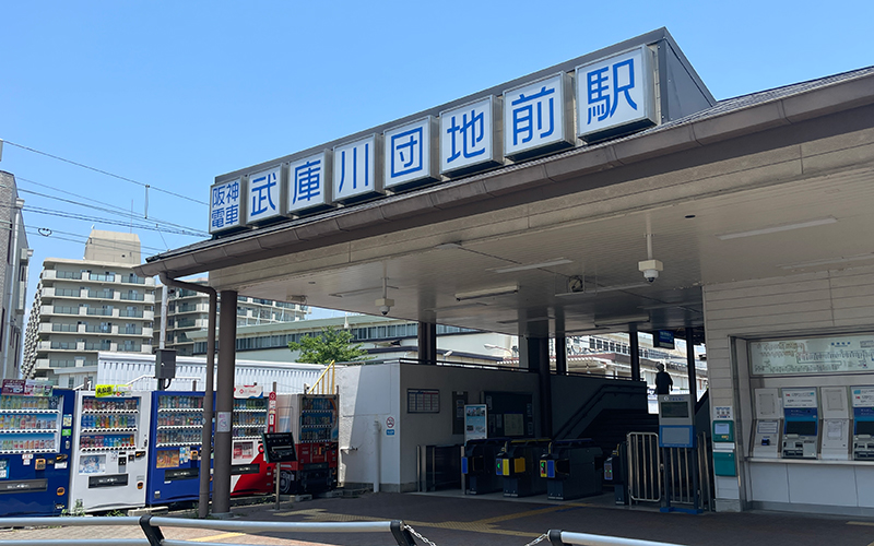 阪神武庫川線武庫川団地前駅