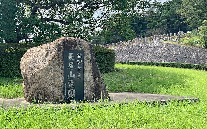 長尾山霊園で追加彫り・文字彫り・刻印・刻字