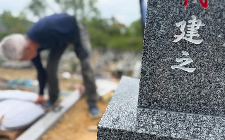 2025.4.28長尾山霊園でお墓の完成作業