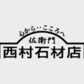 宝塚市の記念碑・モニュメントの製造建立は西村石材店にお任せください。