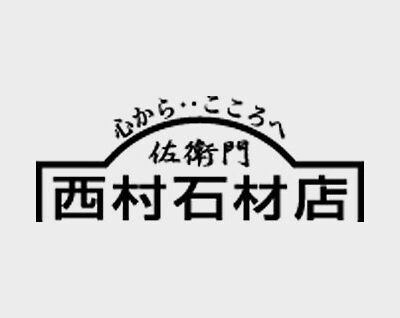宝塚市の霊園なら西村石材店　公式ロゴ