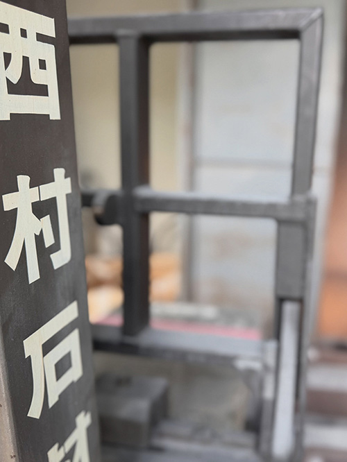 兵庫県の自社彫刻場の看板