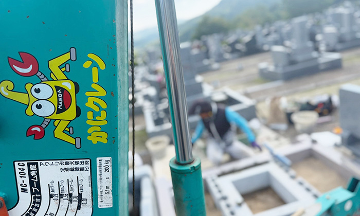 兵庫県宝塚市の霊園で、中国産御影石G６６３の巻石を据えつけるためのかにクレーンの写真