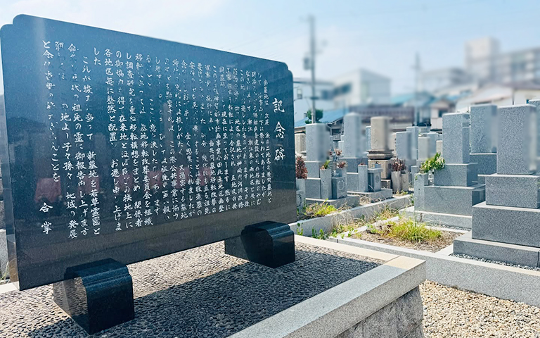 2025.7.6撮影　若草霊園の記念碑